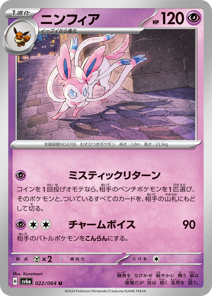 022/064 Sylveon SV6a