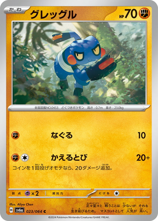 023/064 Croagunk SV6a