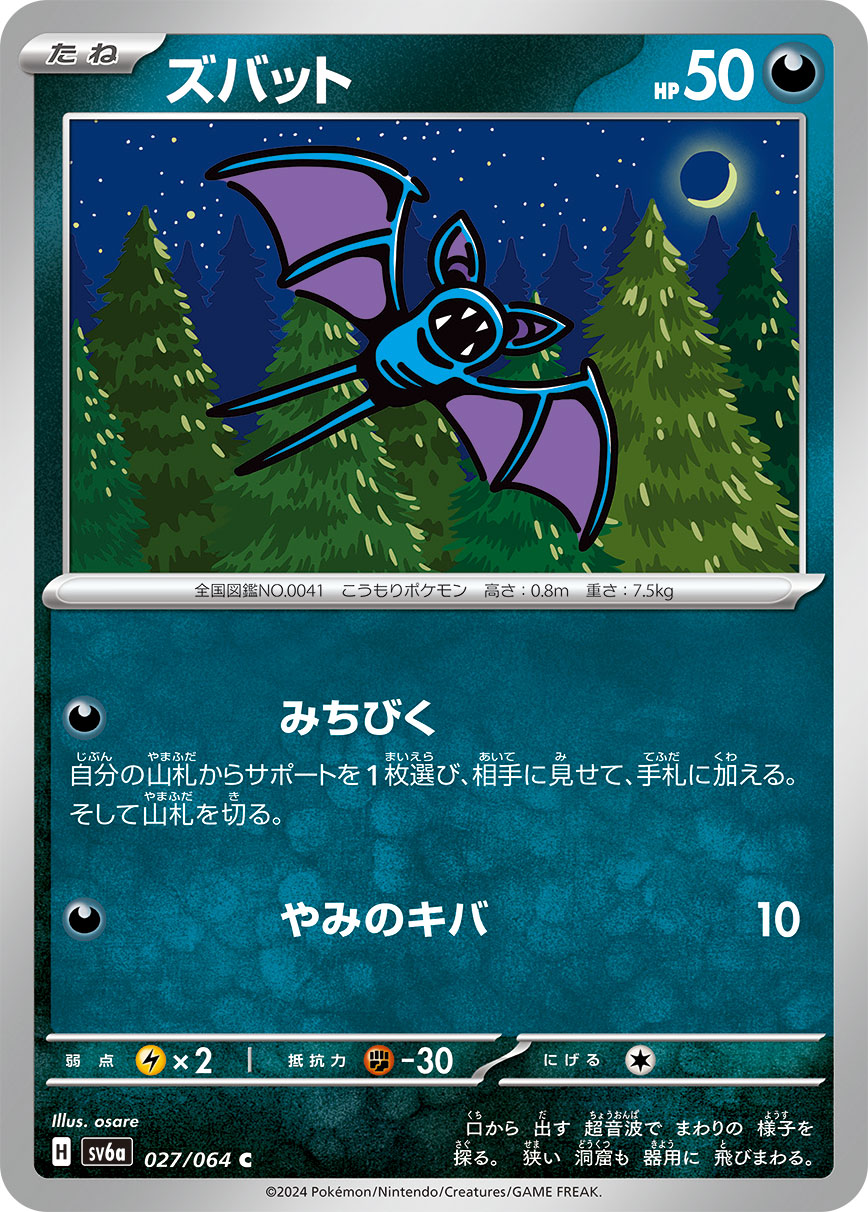 027/064 Zubat SV6a
