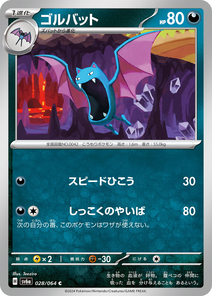 028/064 Golbat SV6a