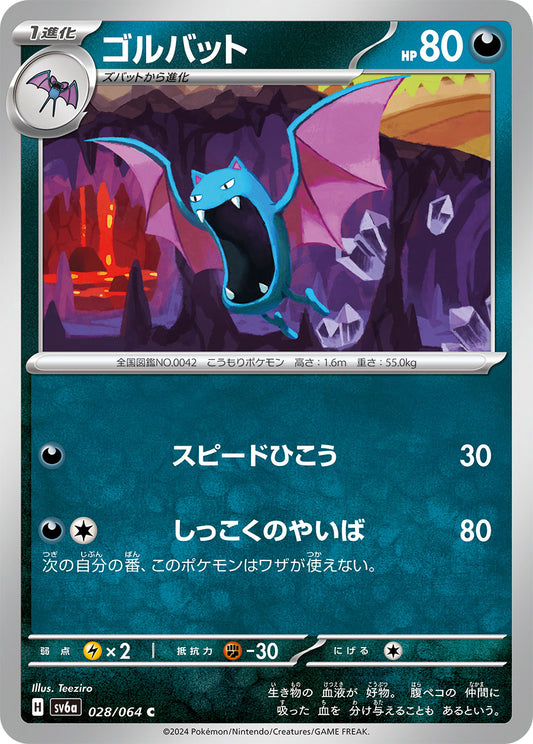 028/064 Golbat SV6a