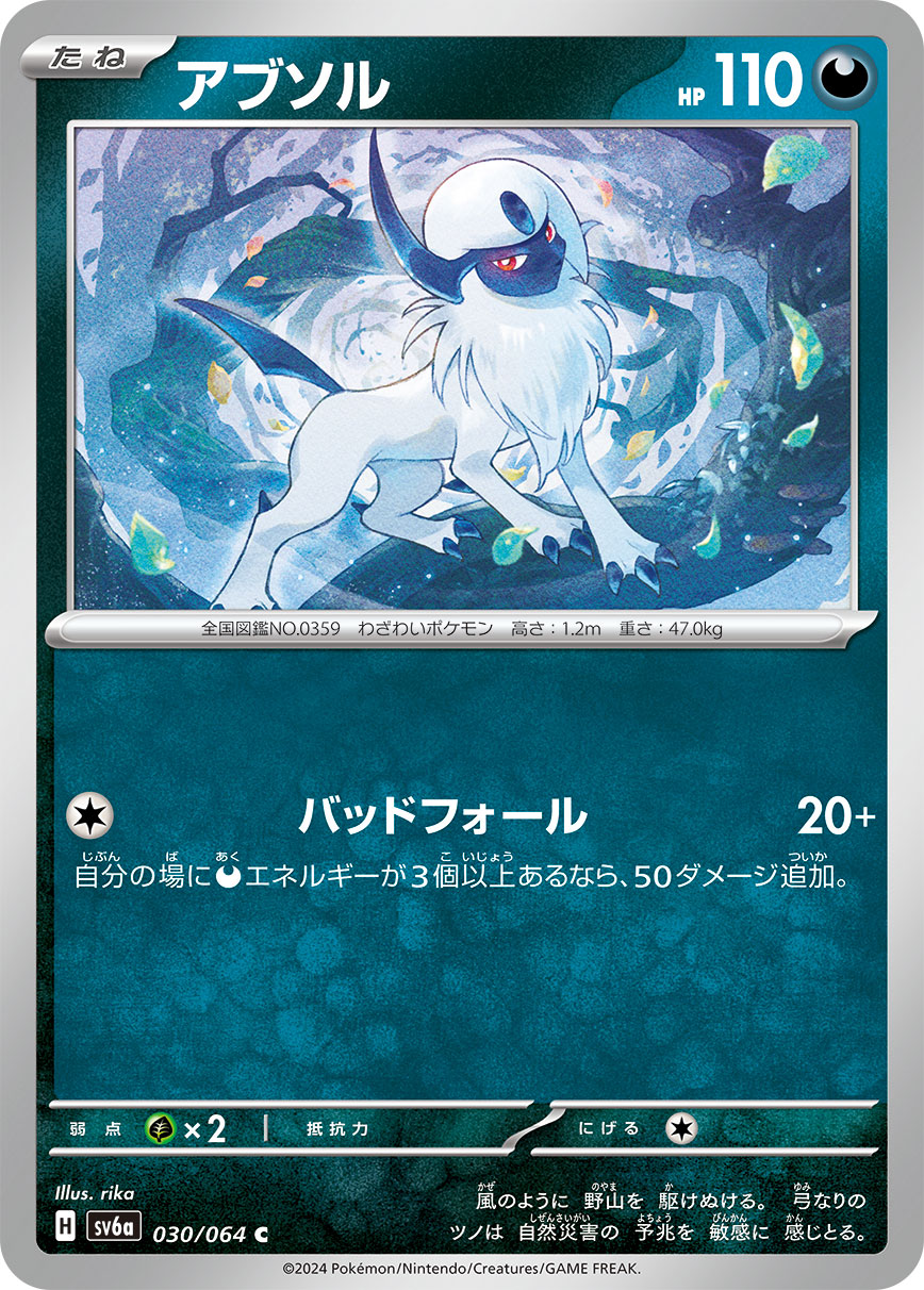 030/064 Absol SV6a