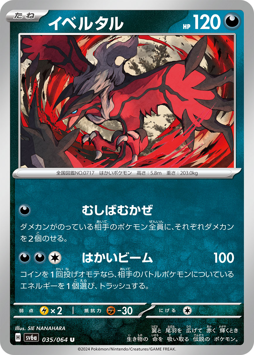 035/064 Yveltal SV6a