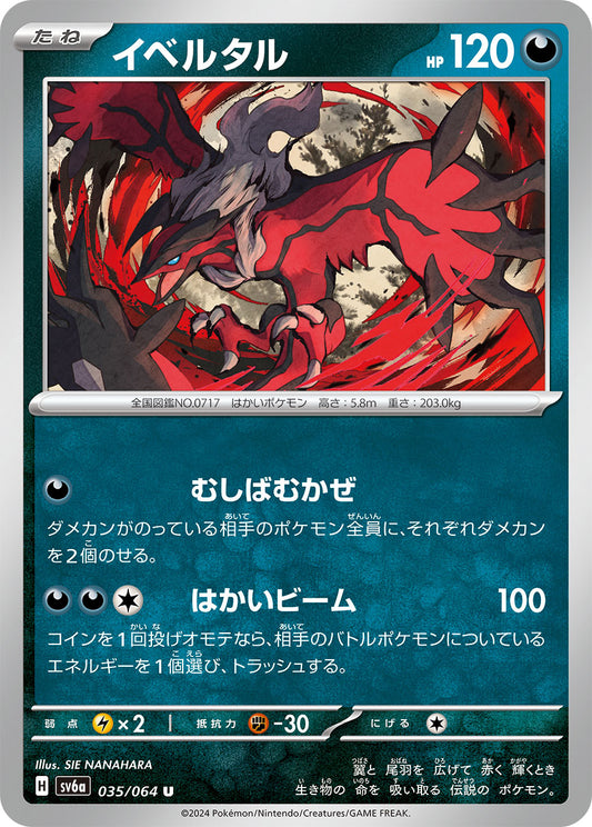 035/064 Yveltal SV6a