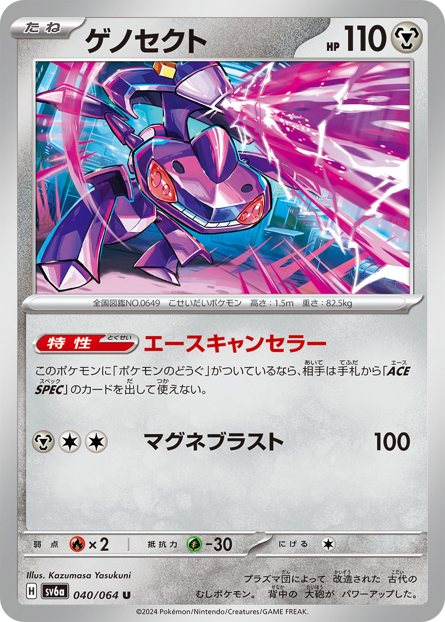 040/064 Genesect SV6a
