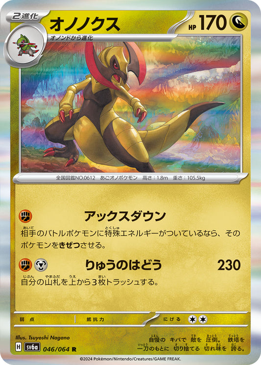 046/064 Haxorus SV6a