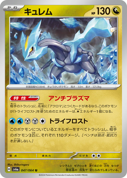 047/064 Kyurem SV6a