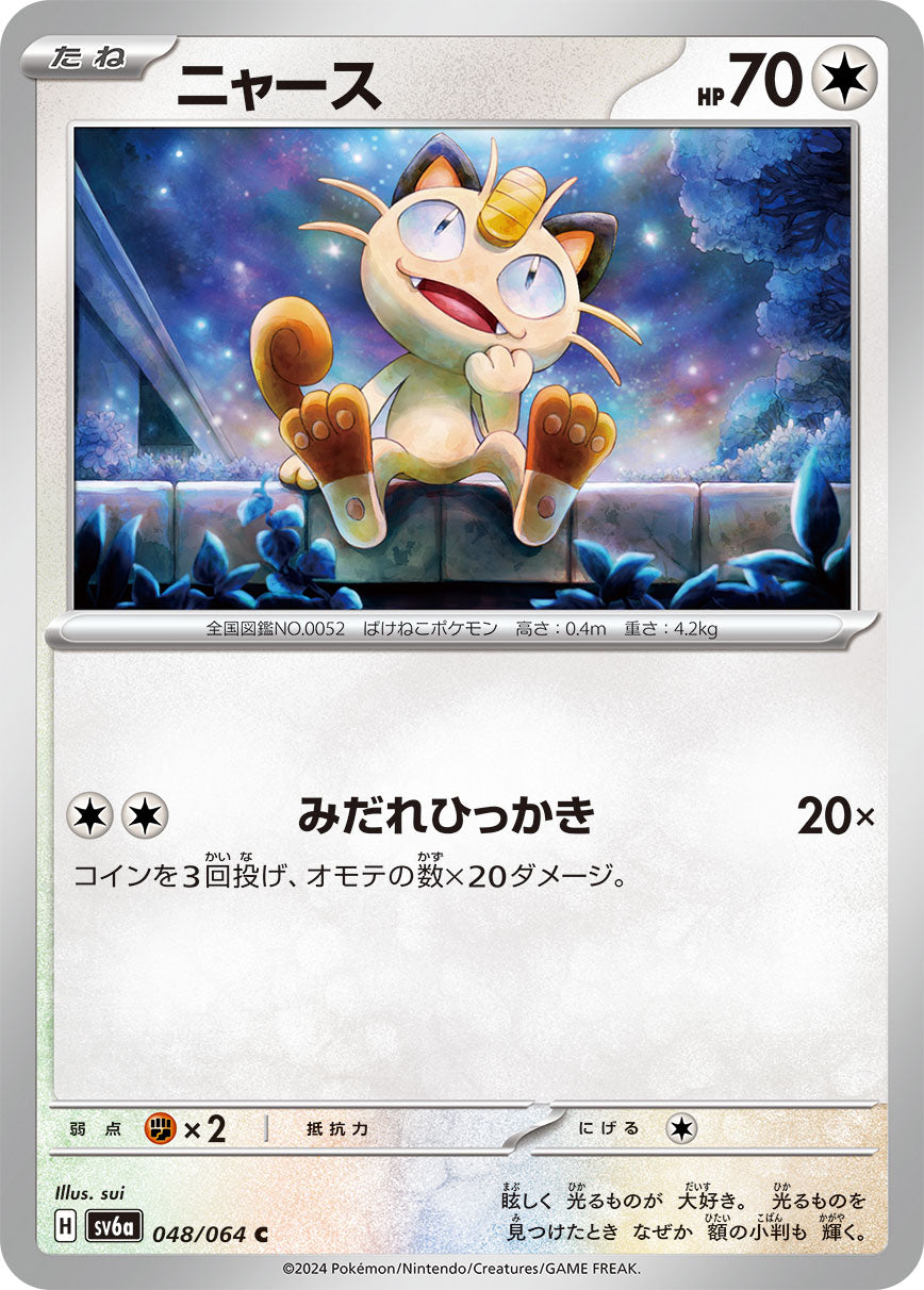 048/064 Meowth SV6a