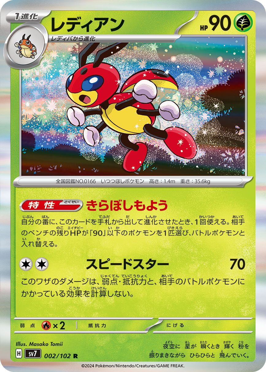 002/102 Ledian SV7