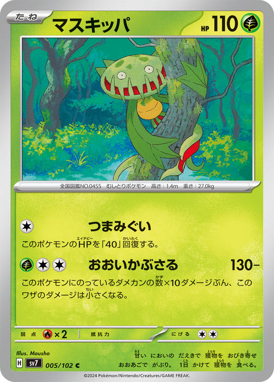 005/102 Carnivine SV7