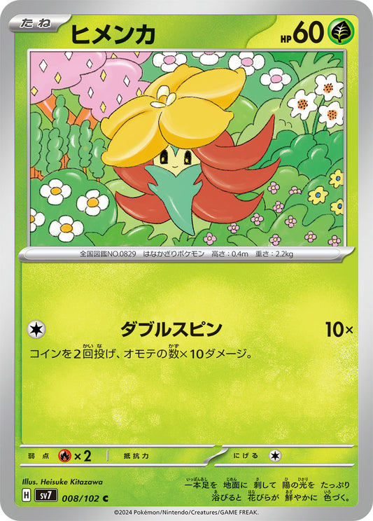 008/102 Gossifleur SV7