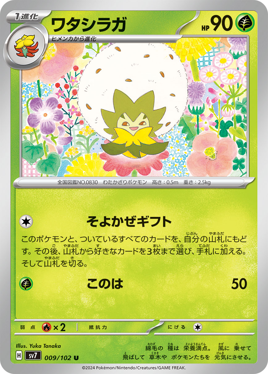 009/102 Eldegoss SV7