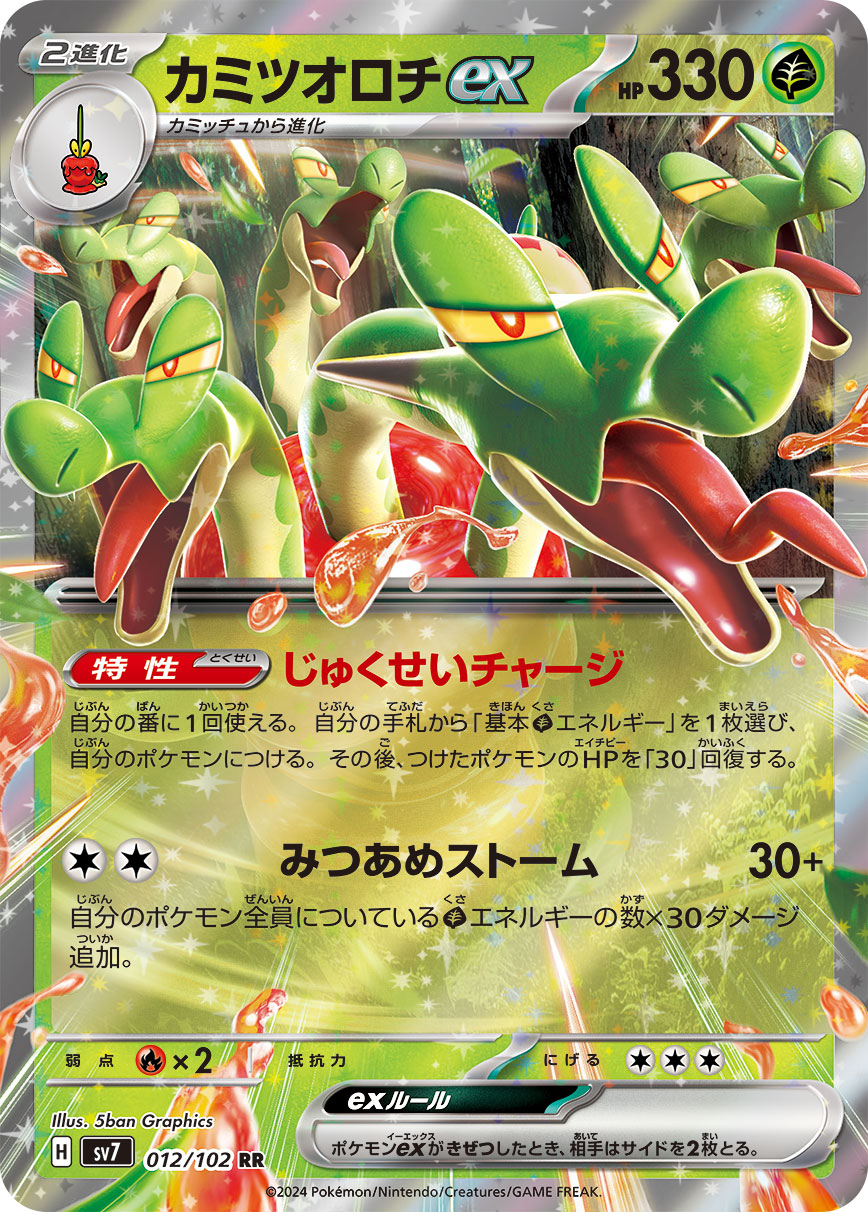 012/102 Hydrapple ex SV7