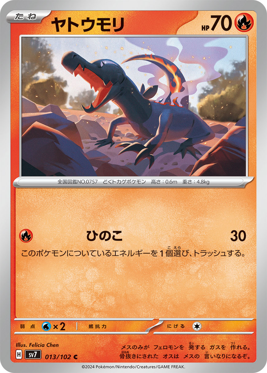 013/102 Salandit SV7