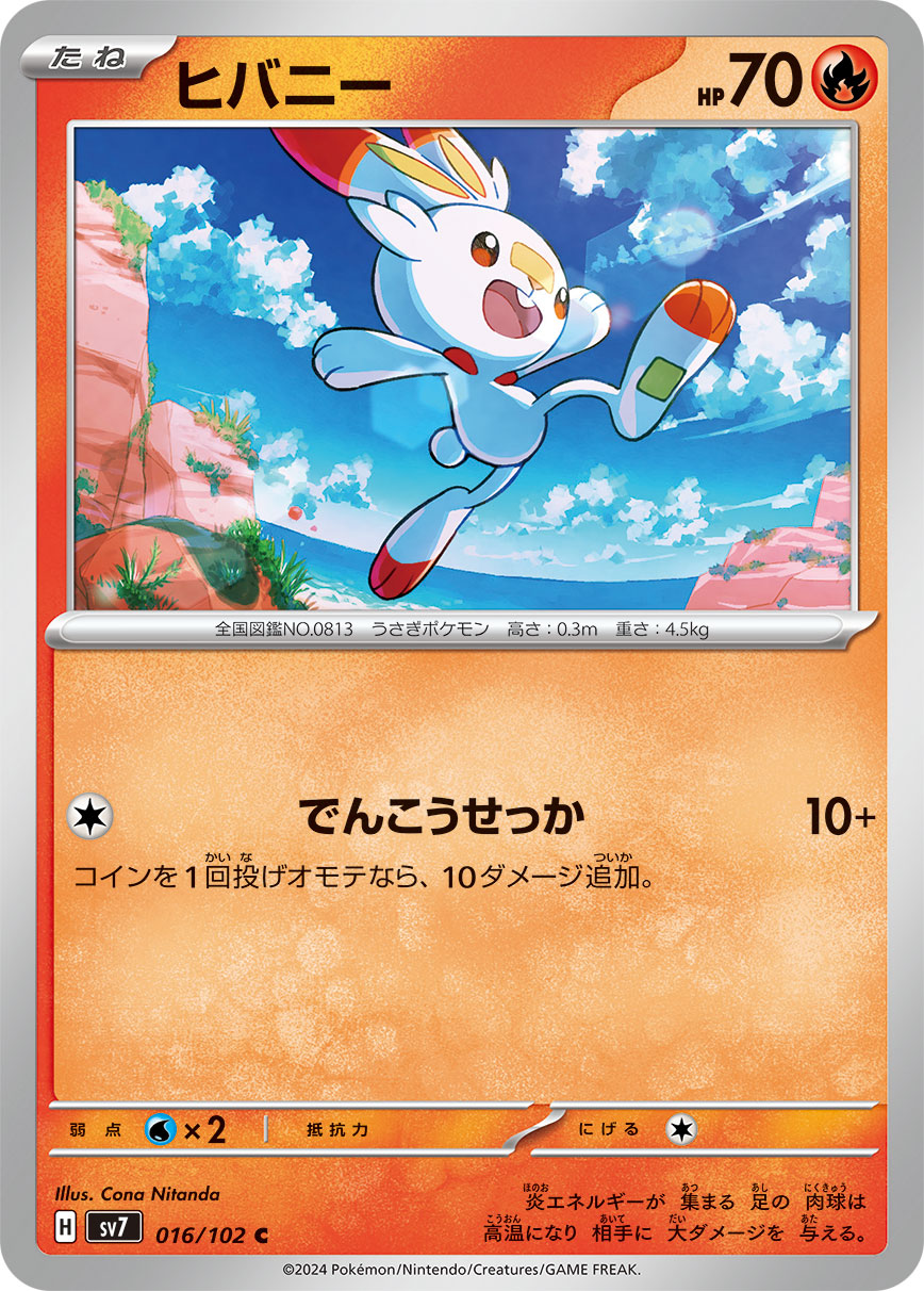 016/102 Scorbunny SV7