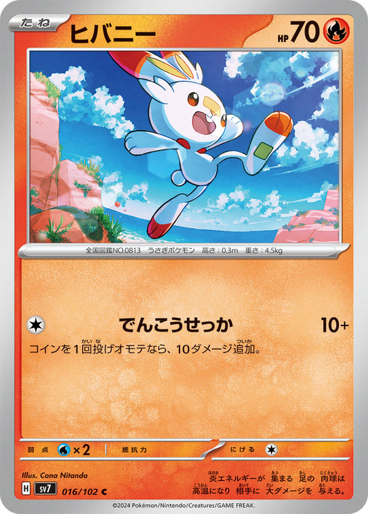 016/102 Scorbunny SV7