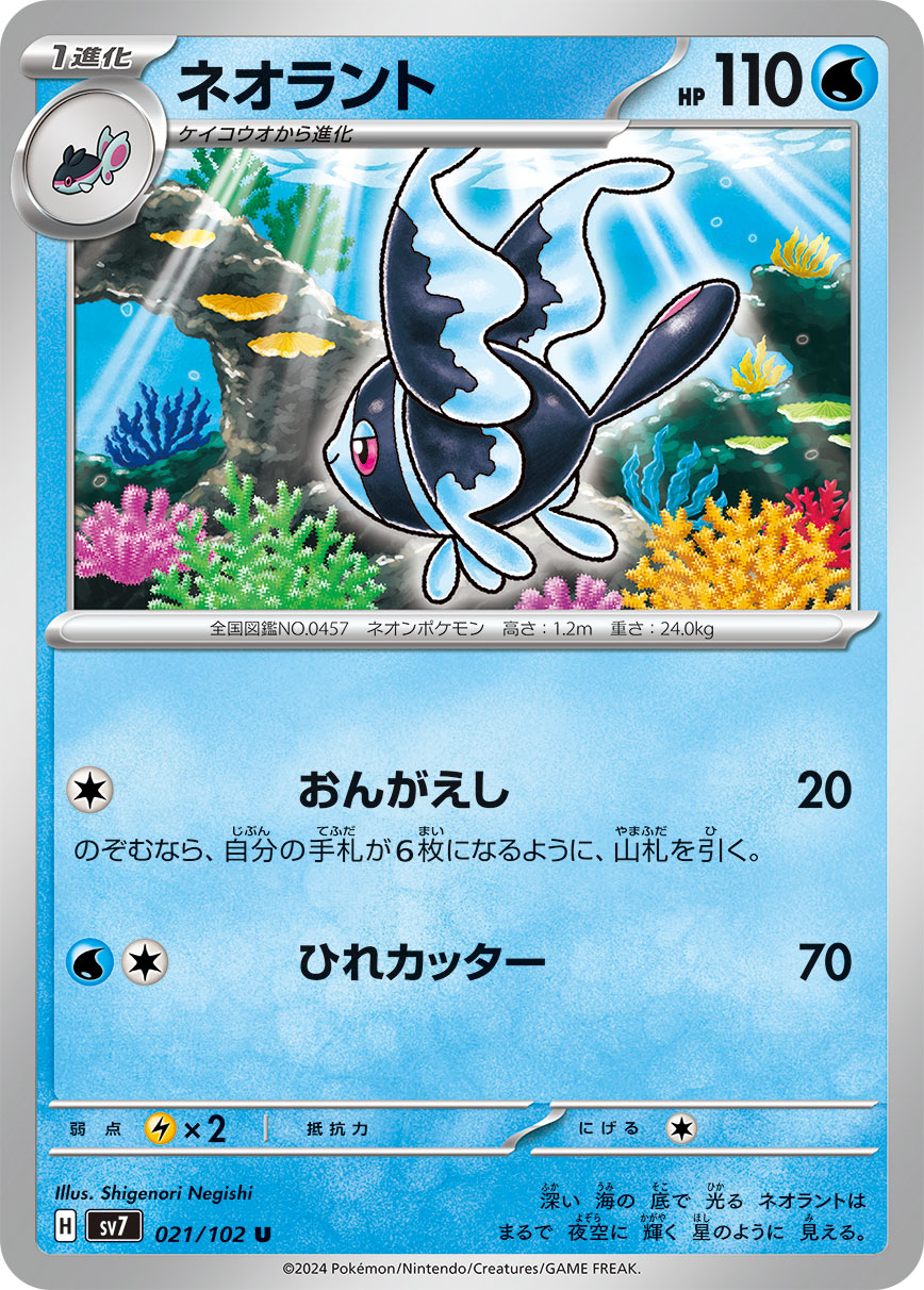 021/102 Lumineon SV7