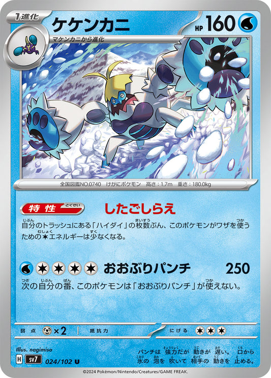 024/102 Crabominable SV7