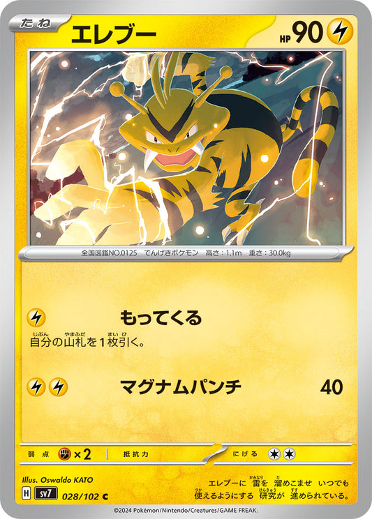 028/102 Electabuzz SV7