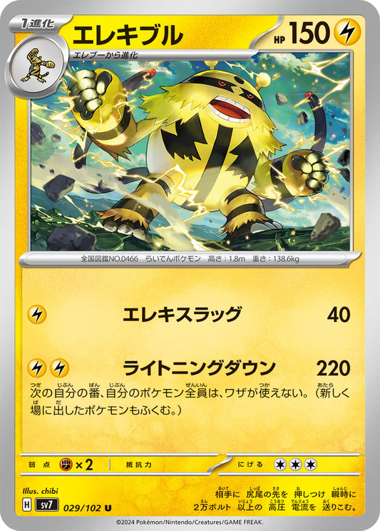 029/102 Electivire SV7