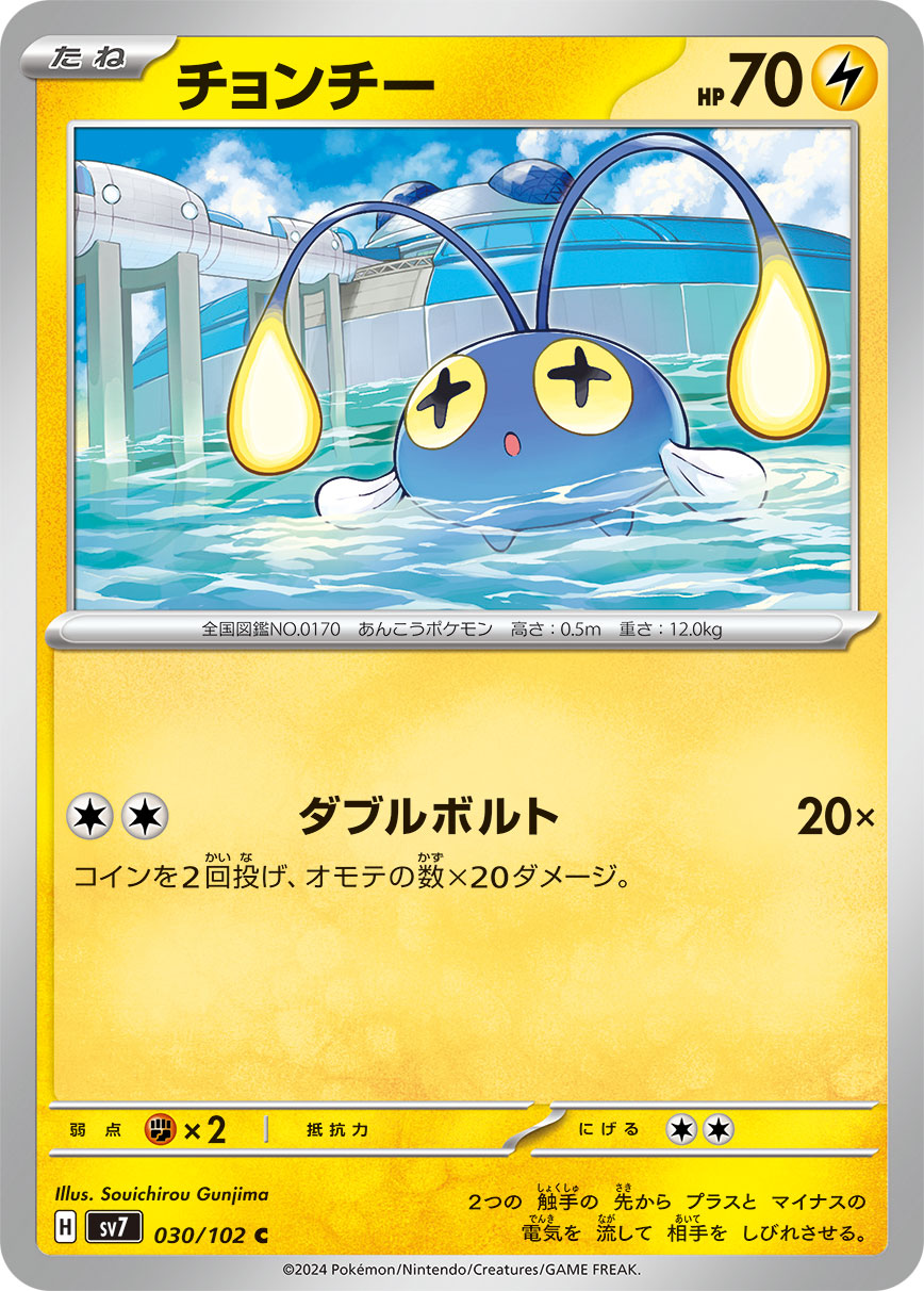030/102 Chinchou SV7