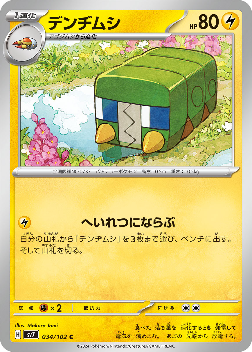 034/102 Charjabug SV7