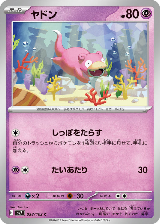 038/102 Slowpoke SV7