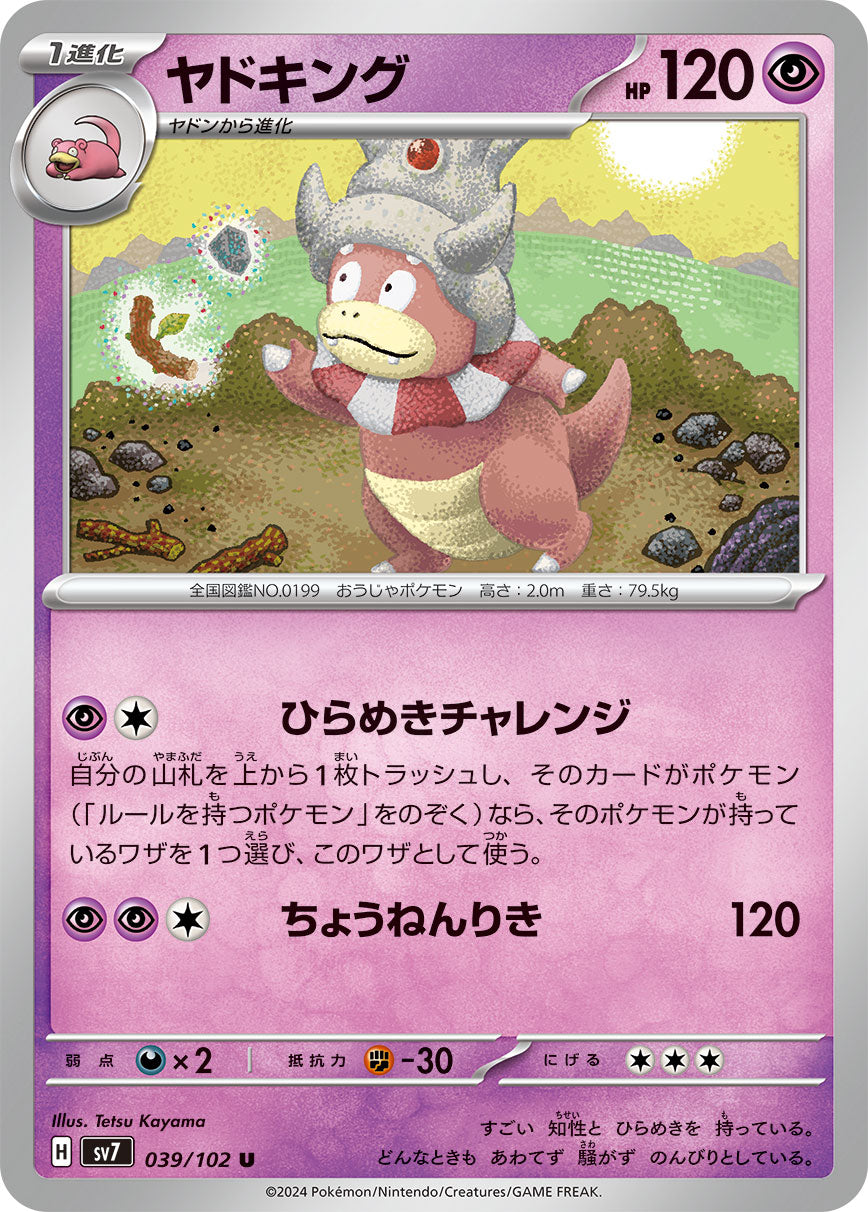 039/102 Slowking SV7