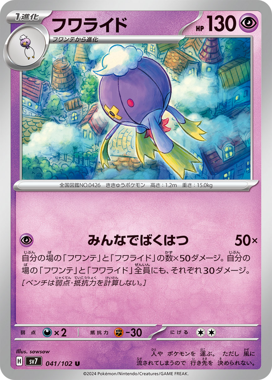 041/102 Drifblim SV7