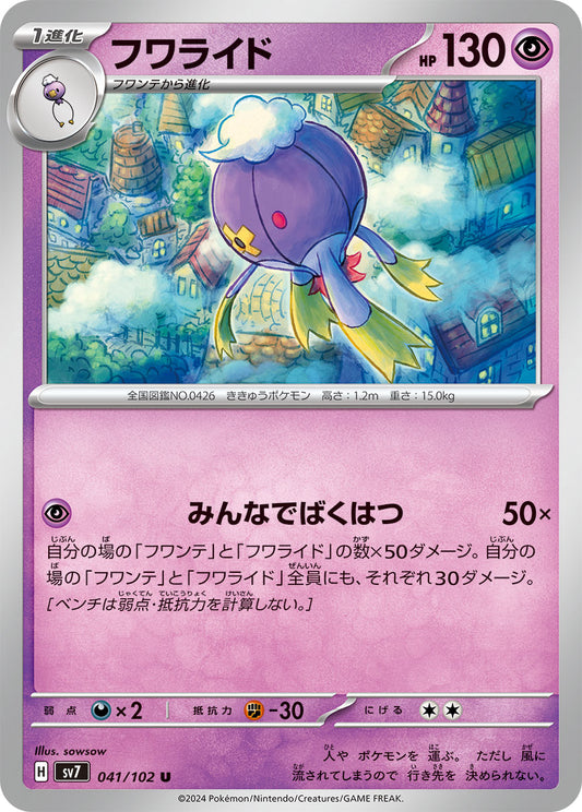 041/102 Drifblim SV7