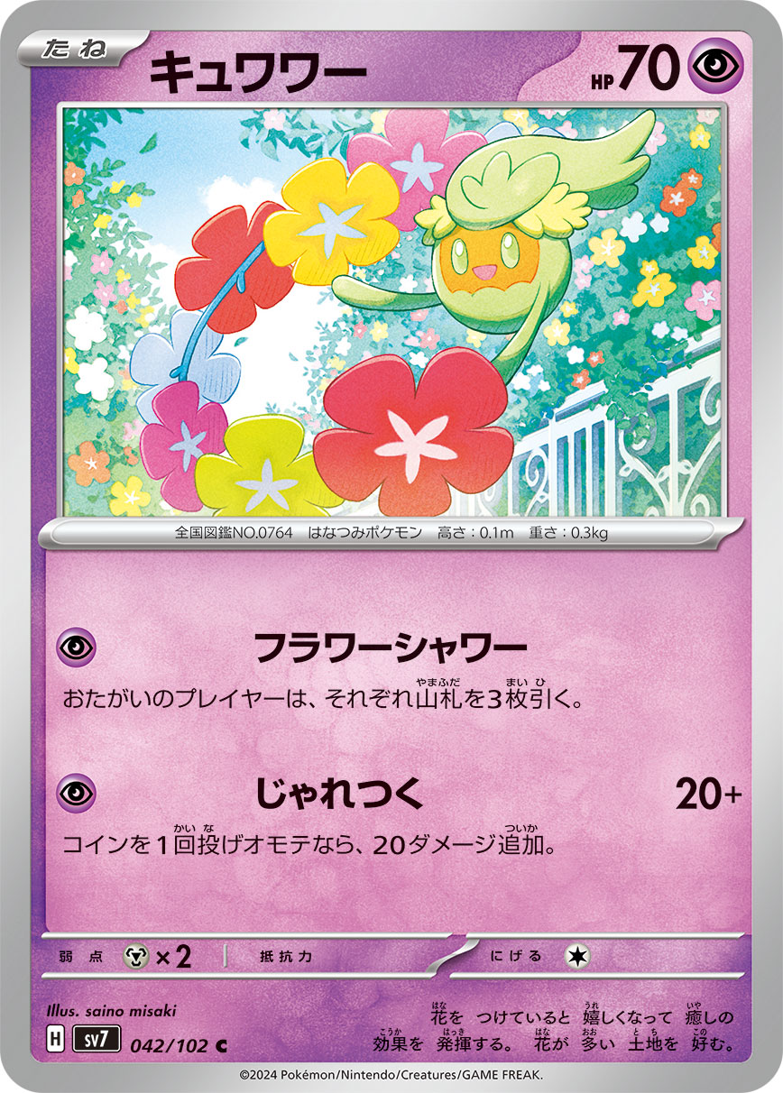 042/102 Comfey SV7