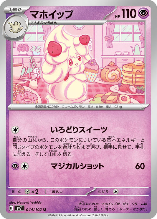 044/102 Alcremie SV7
