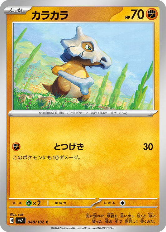 048/102 Cubone SV7