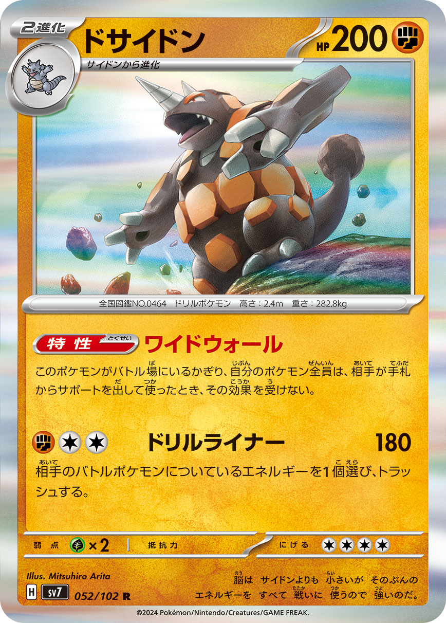 052/102 Rhyperior SV7