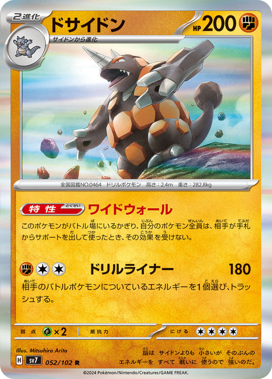 052/102 Rhyperior SV7