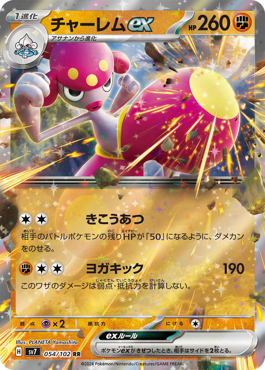 054/102 Medicham ex SV7