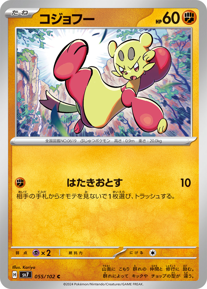 055/102 Mienfoo SV7
