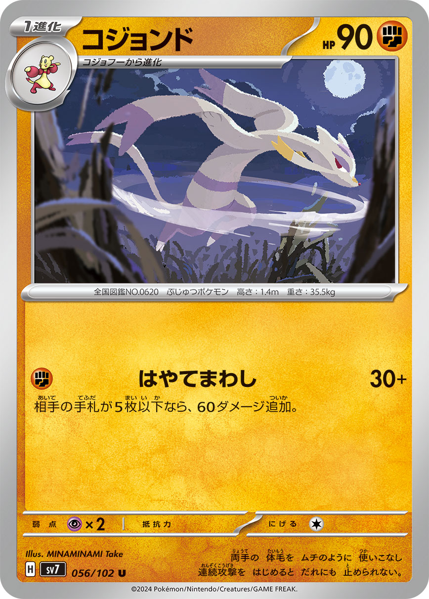 056/102 Mienshao SV7