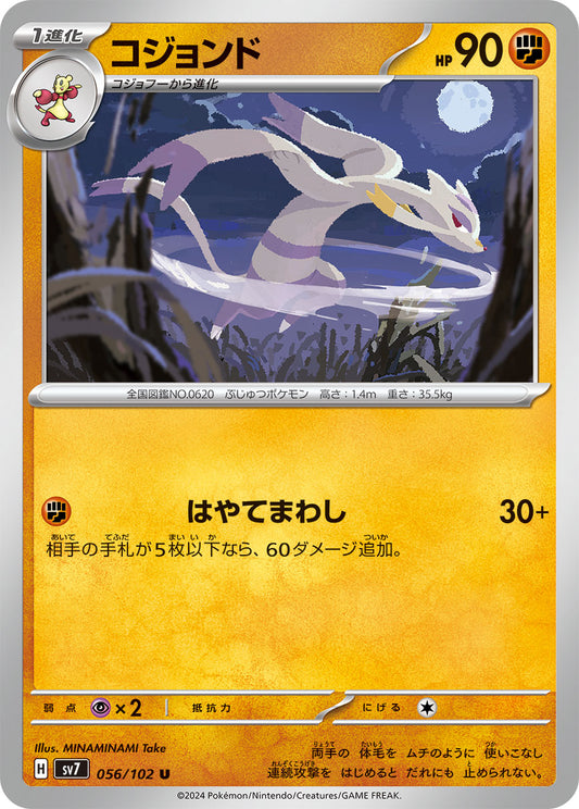 056/102 Mienshao SV7