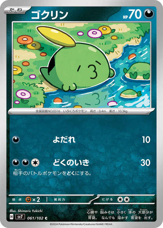 061/102 Gulpin SV7