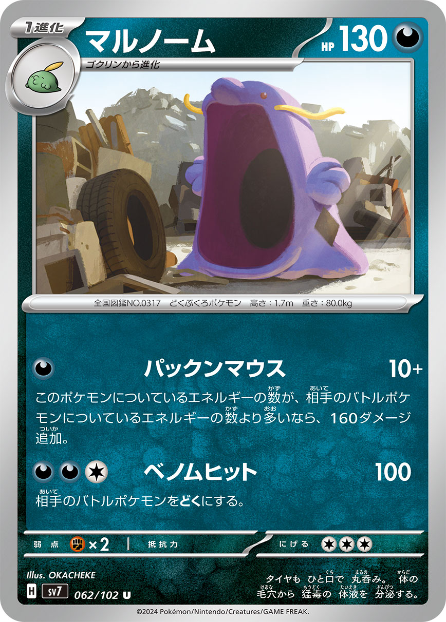062/102 Swalot SV7