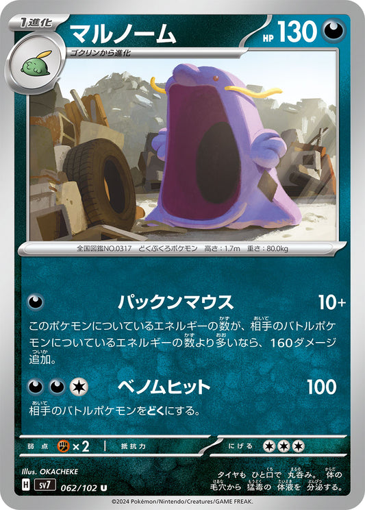 062/102 Swalot SV7