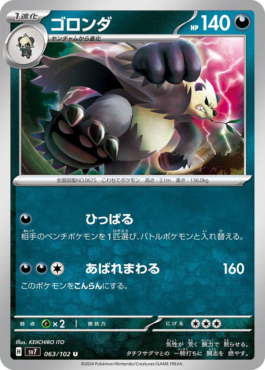 063/102 Pangoro SV7