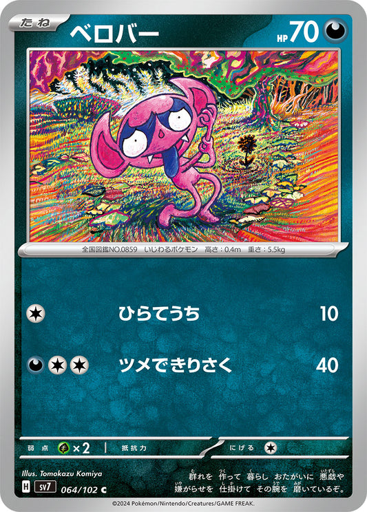 064/102 Impidimp SV7