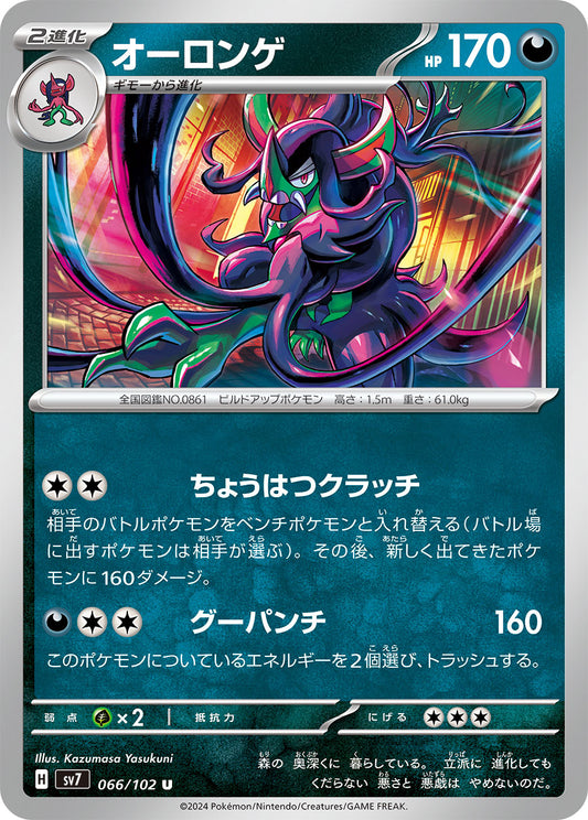 066/102 Grimmsnarl SV7