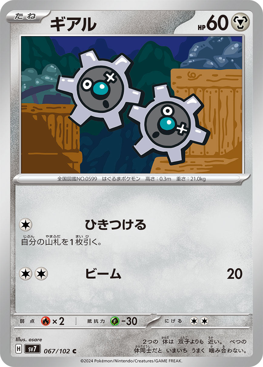 067/102 Klink SV7