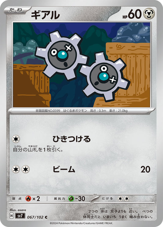 067/102 Klink SV7