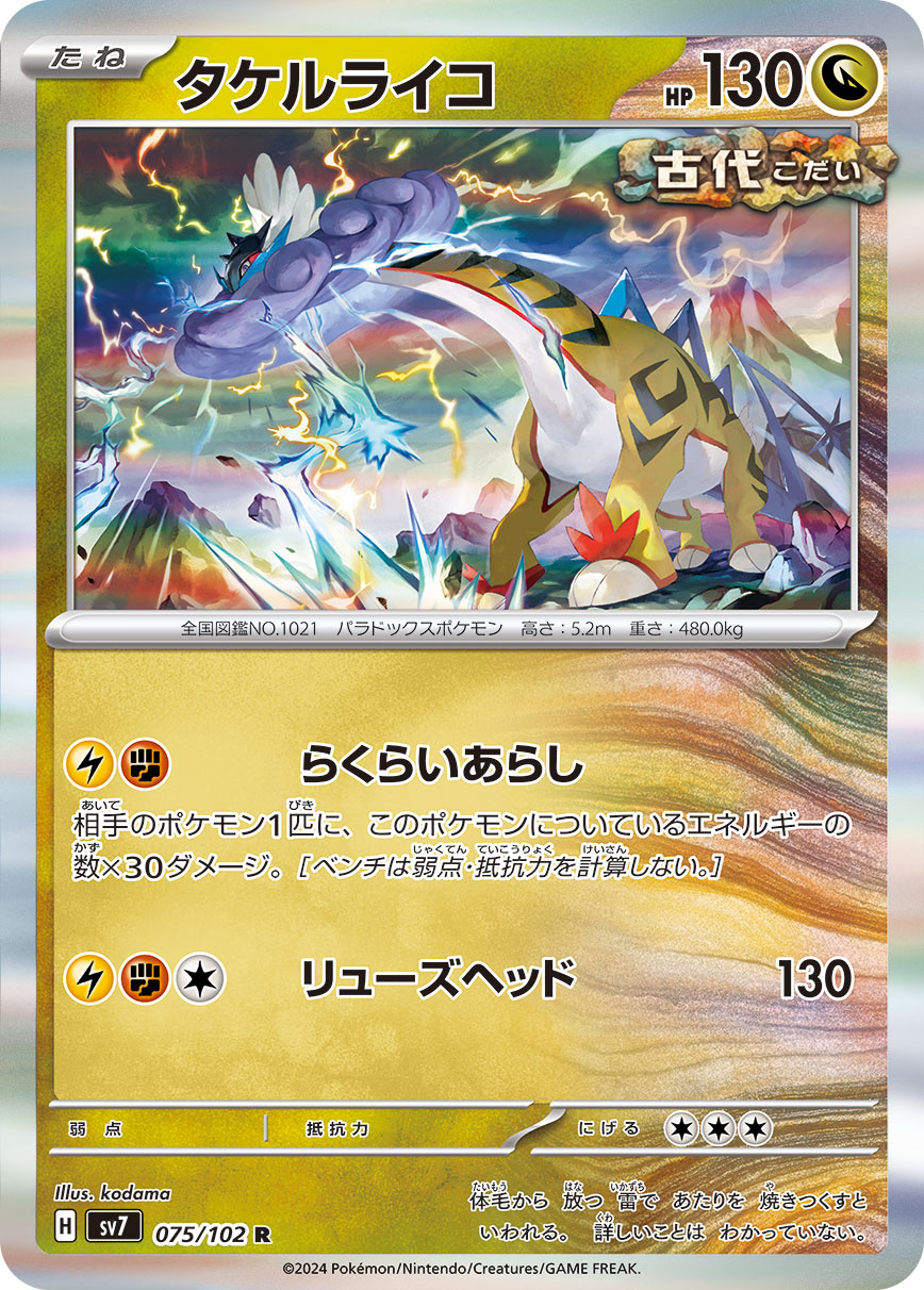 075/102 Raging Bolt SV7