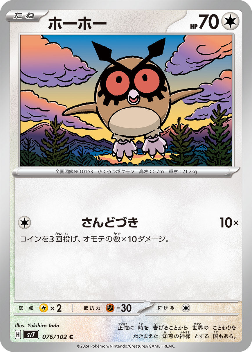 076/102 Hoothoot SV7