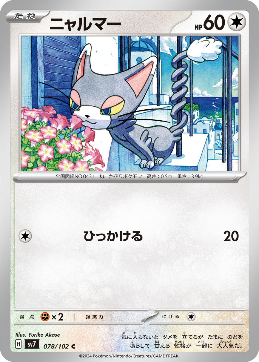 078/102 Glameow SV7